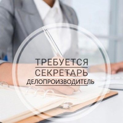 Вакансия