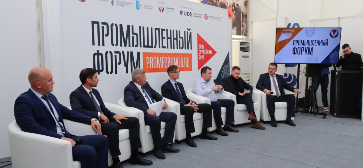 Пленарная сессия в рамках XXI Промышленного форума в Ижевске